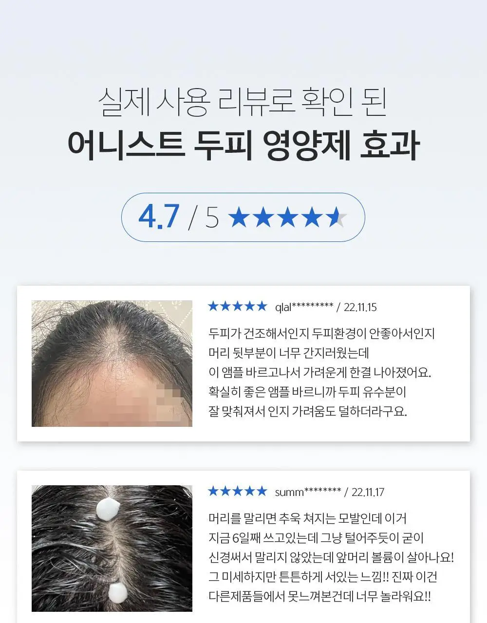 벤튼 어니스트 두피영양제 에센스 토닉 앰플 100ml 상세페이지 3