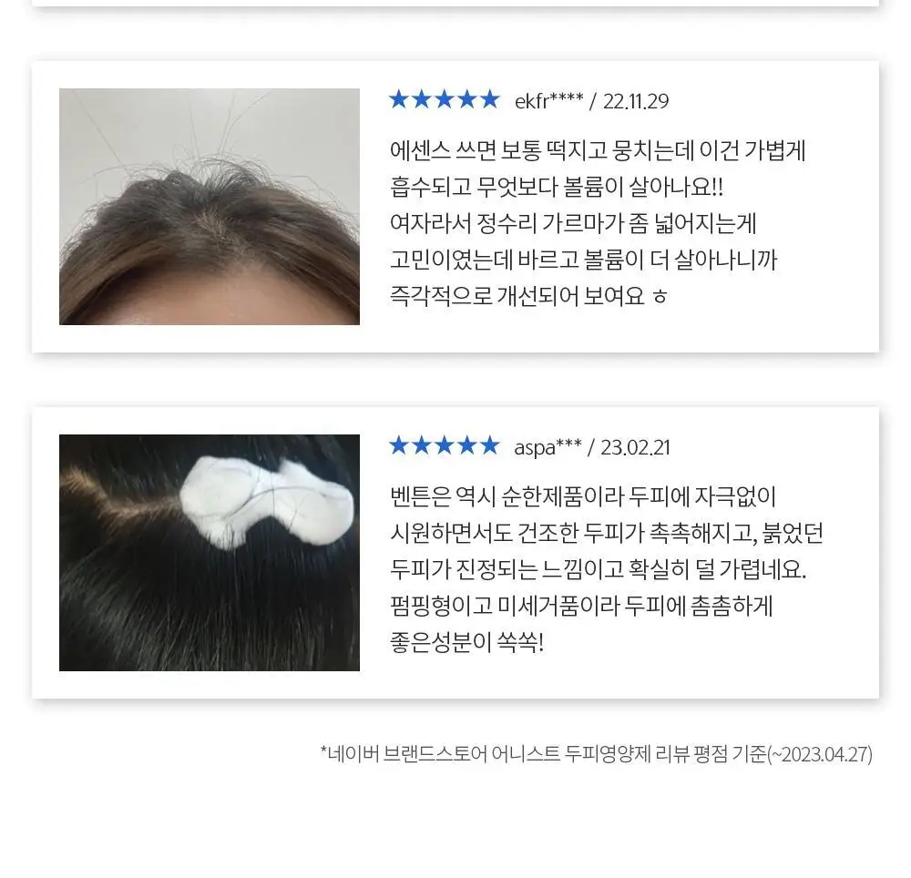 벤튼 어니스트 두피영양제 에센스 토닉 앰플 100ml 상세페이지 4