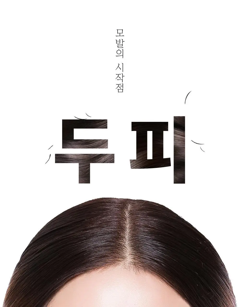 벤튼 어니스트 두피영양제 에센스 토닉 앰플 100ml 상세페이지 9