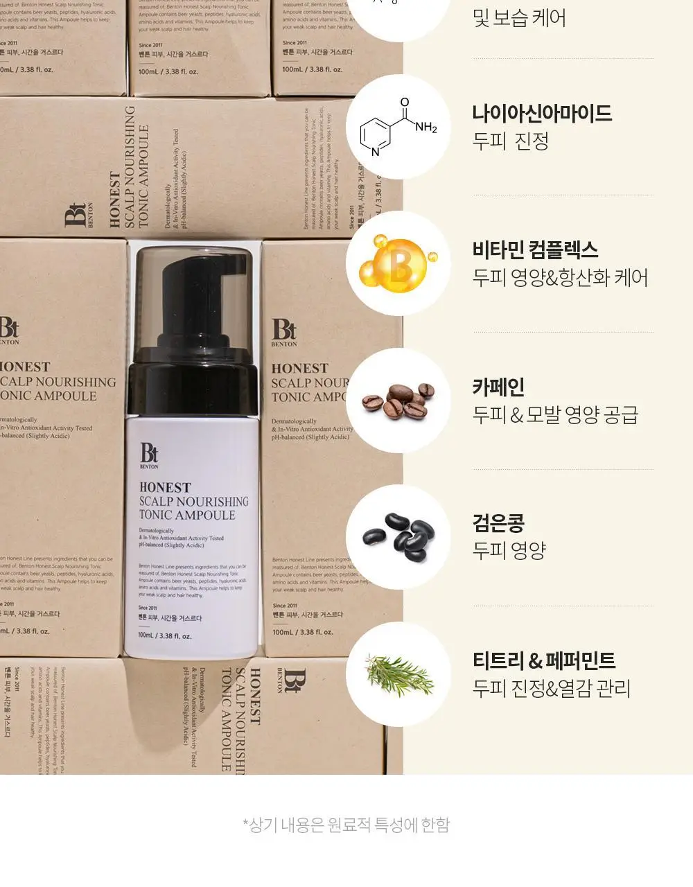 벤튼 어니스트 두피영양제 에센스 토닉 앰플 100ml 상세페이지 20