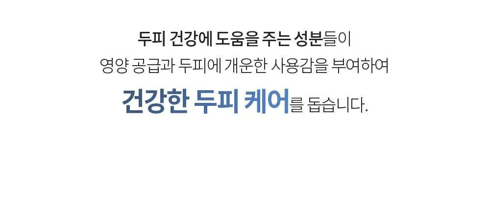벤튼 어니스트 두피영양제 에센스 토닉 앰플 100ml 상세페이지 21