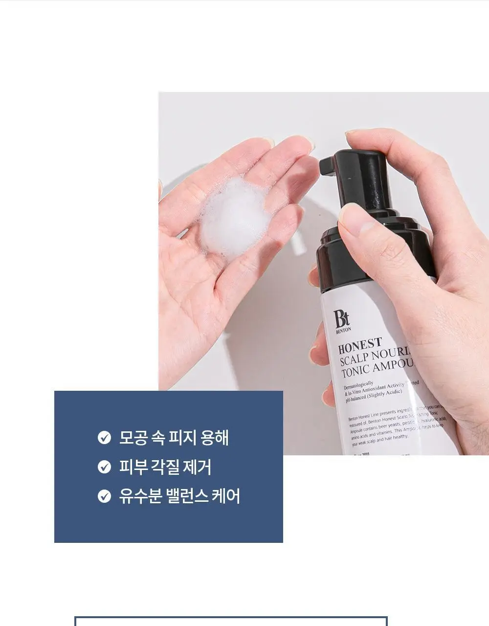 벤튼 어니스트 두피영양제 에센스 토닉 앰플 100ml 상세페이지 39
