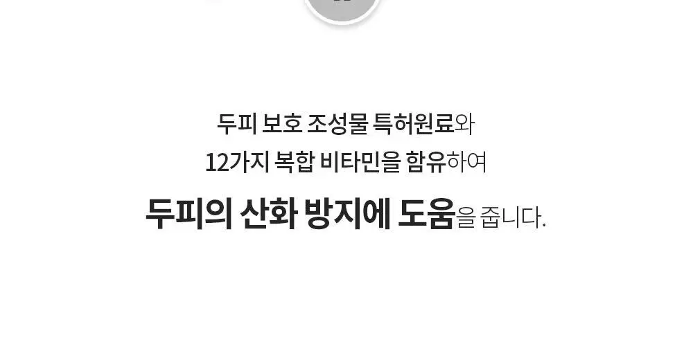 벤튼 어니스트 두피영양제 에센스 토닉 앰플 100ml 상세페이지 50