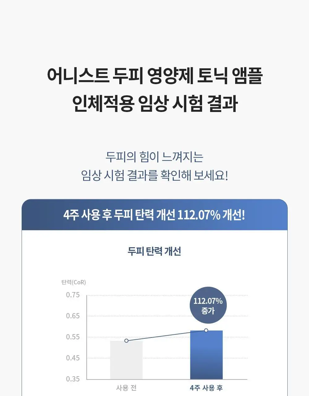 벤튼 어니스트 두피영양제 에센스 토닉 앰플 100ml 상세페이지 54