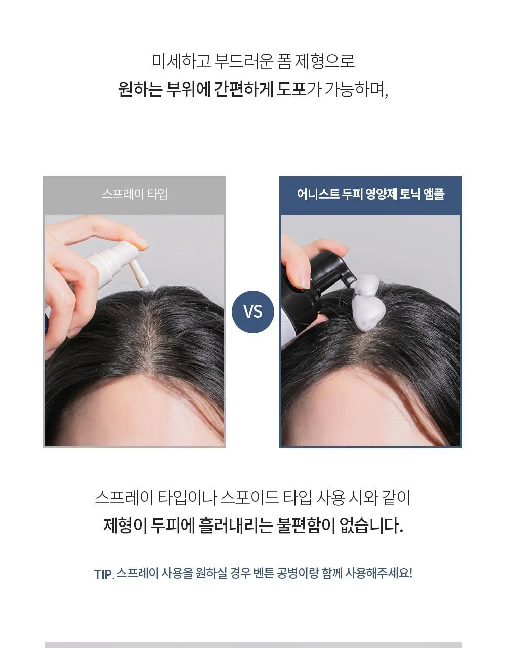 벤튼 어니스트 두피영양제 에센스 토닉 앰플 100ml 상세페이지 59