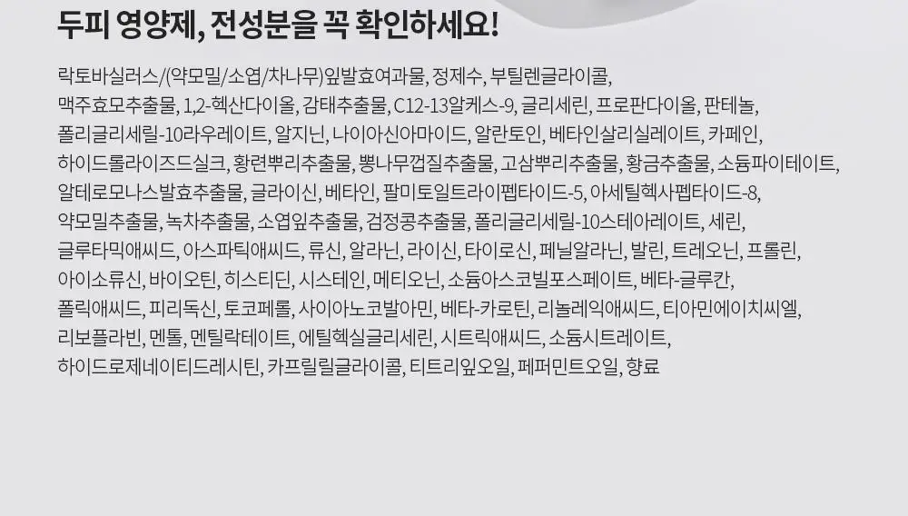 벤튼 어니스트 두피영양제 에센스 토닉 앰플 100ml 상세페이지 62