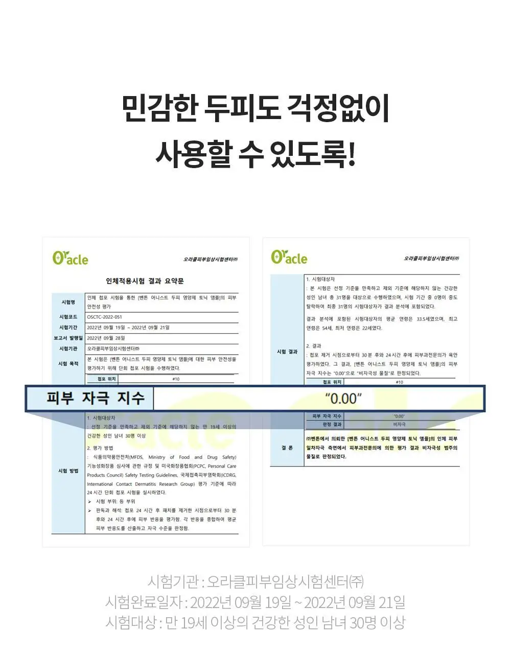벤튼 어니스트 두피영양제 에센스 토닉 앰플 100ml 상세페이지 63