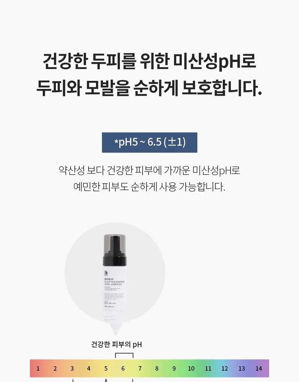 벤튼 어니스트 두피영양제 에센스 토닉 앰플 100ml 상세페이지 65