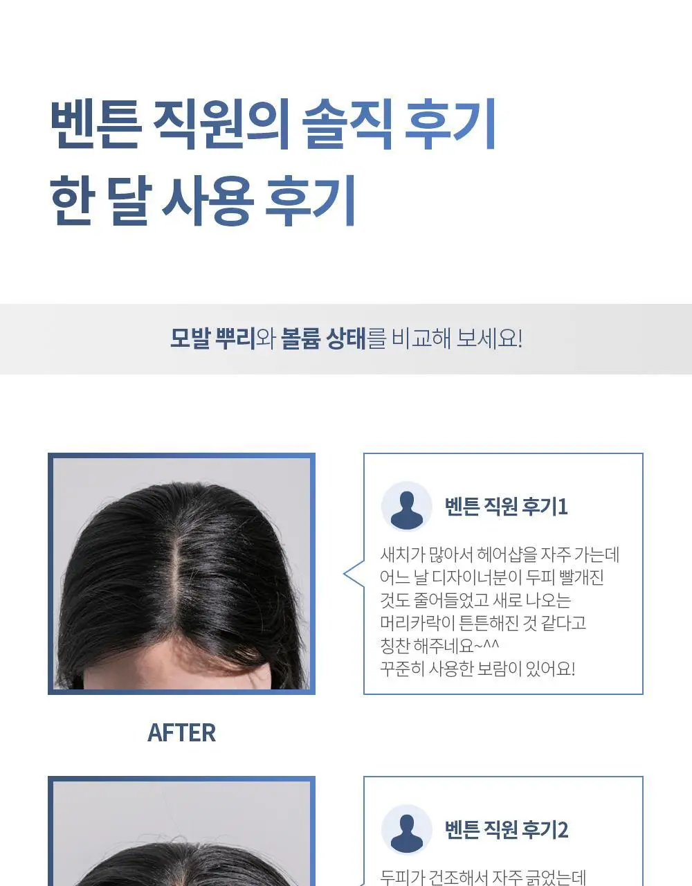 벤튼 어니스트 두피영양제 에센스 토닉 앰플 100ml 상세페이지 68