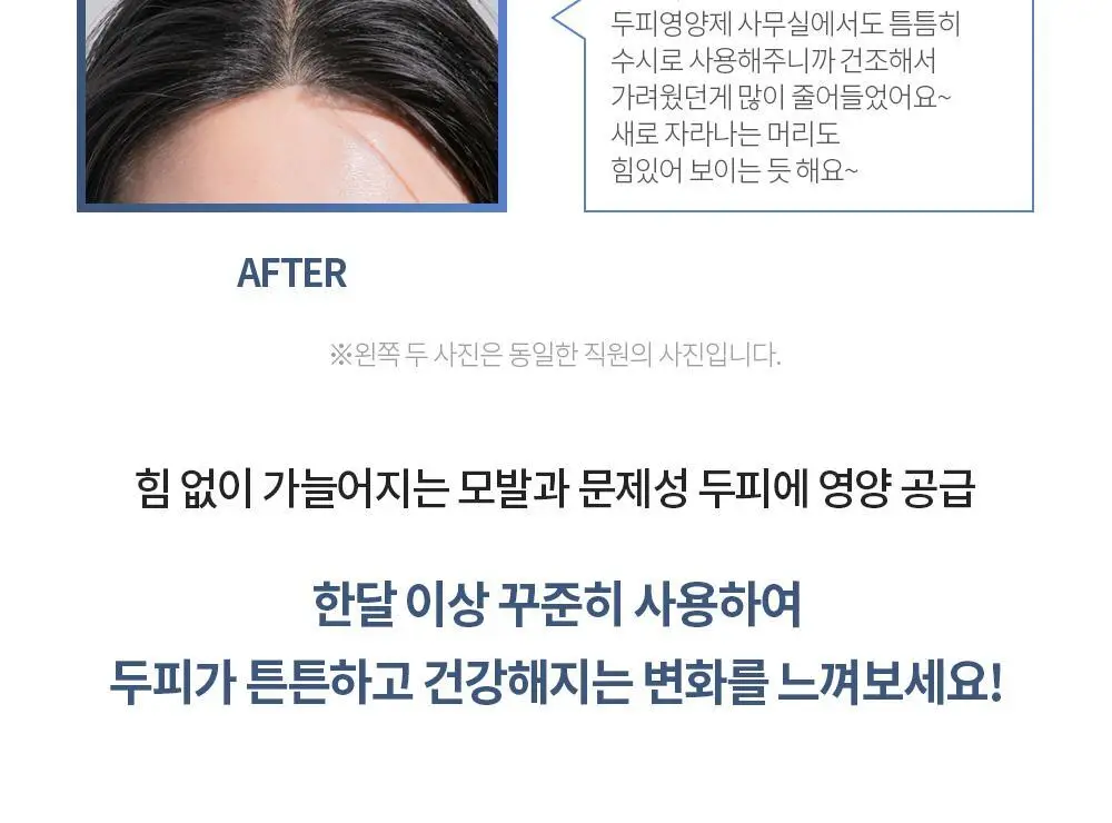 벤튼 어니스트 두피영양제 에센스 토닉 앰플 100ml 상세페이지 69