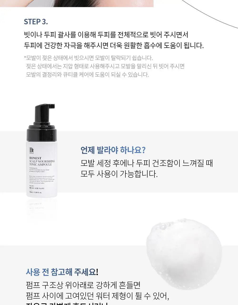 벤튼 어니스트 두피영양제 에센스 토닉 앰플 100ml 상세페이지 76