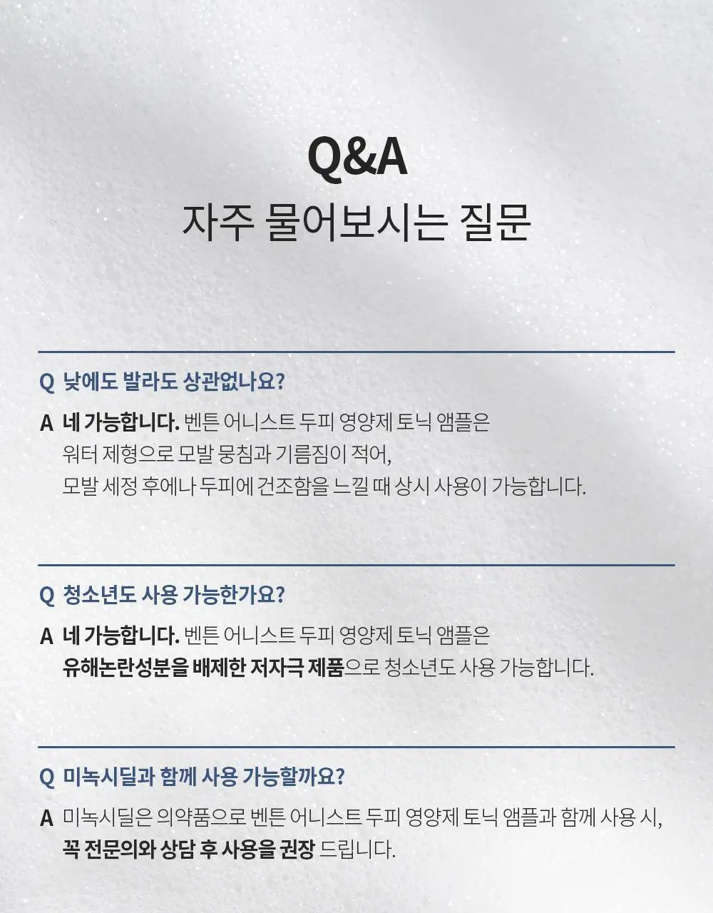 벤튼 어니스트 두피영양제 에센스 토닉 앰플 100ml 상세페이지 80