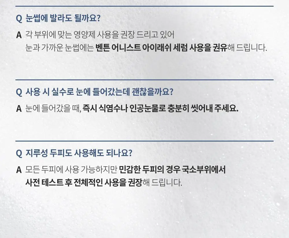 벤튼 어니스트 두피영양제 에센스 토닉 앰플 100ml 상세페이지 81