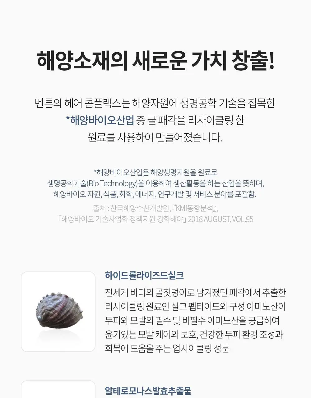 벤튼 어니스트 두피영양제 에센스 토닉 앰플 100ml 상세페이지 86
