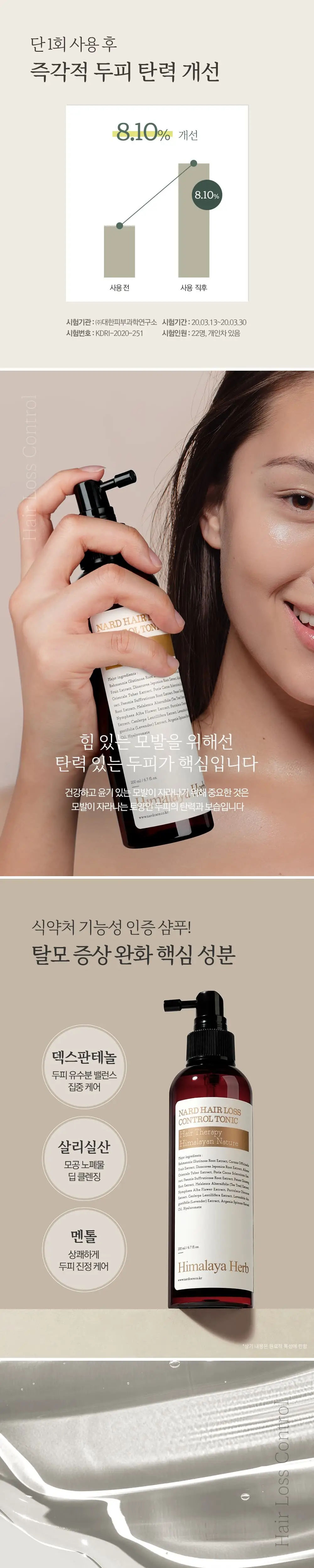 부케가르니 나드 탈모증상완화 헤어토닉 200ml 상세페이지 2