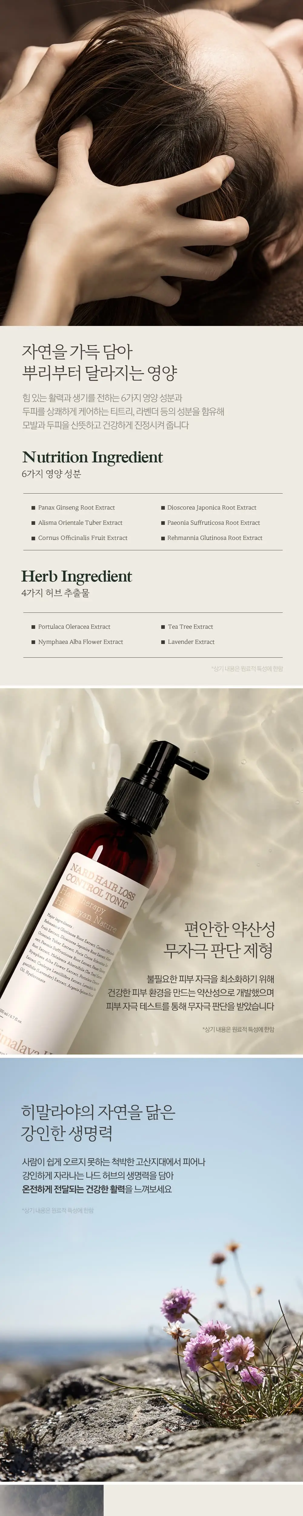 부케가르니 나드 탈모증상완화 헤어토닉 200ml 상세페이지 3