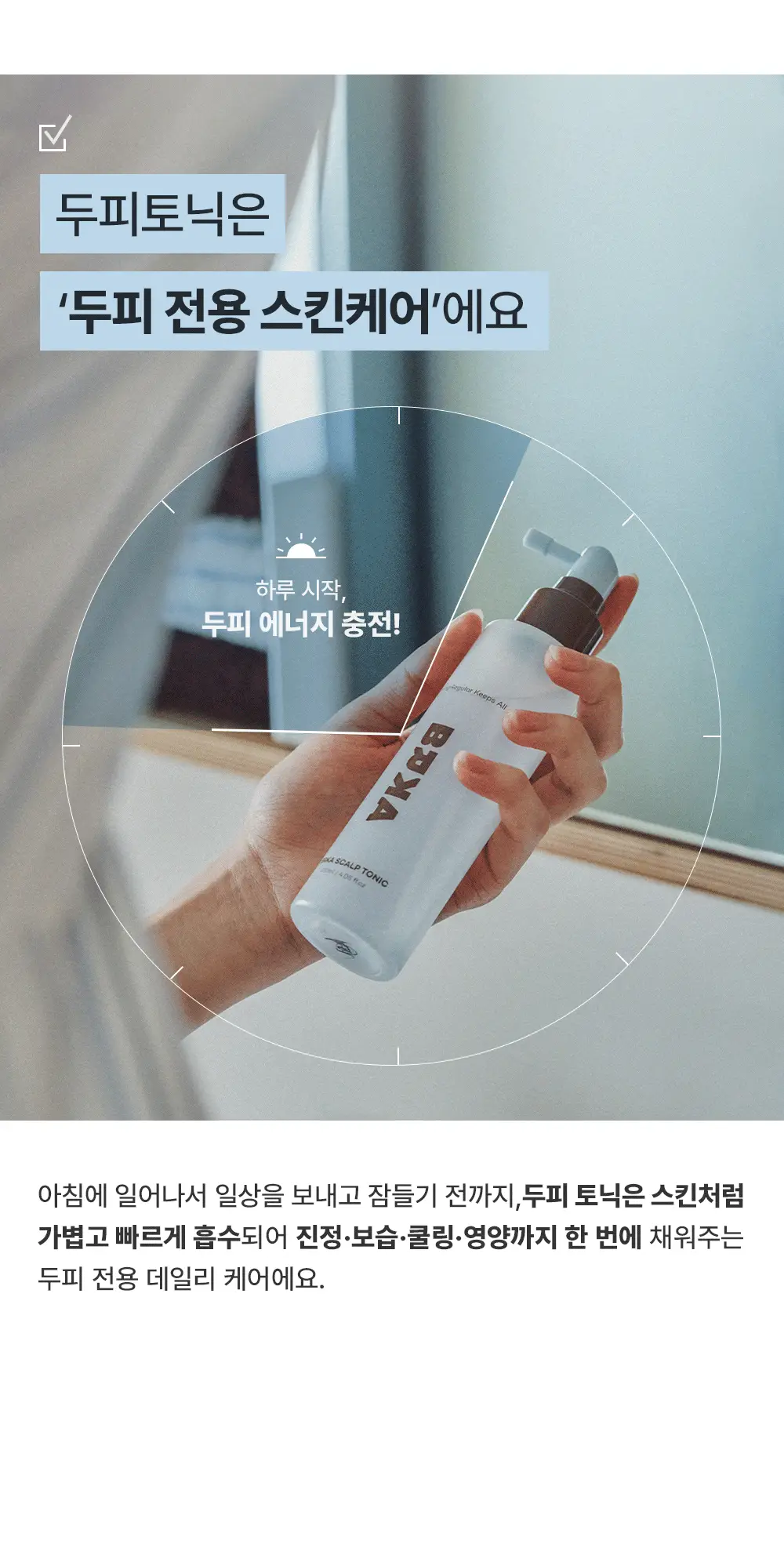 브르카 두피 토닉 120ml 상세페이지 10