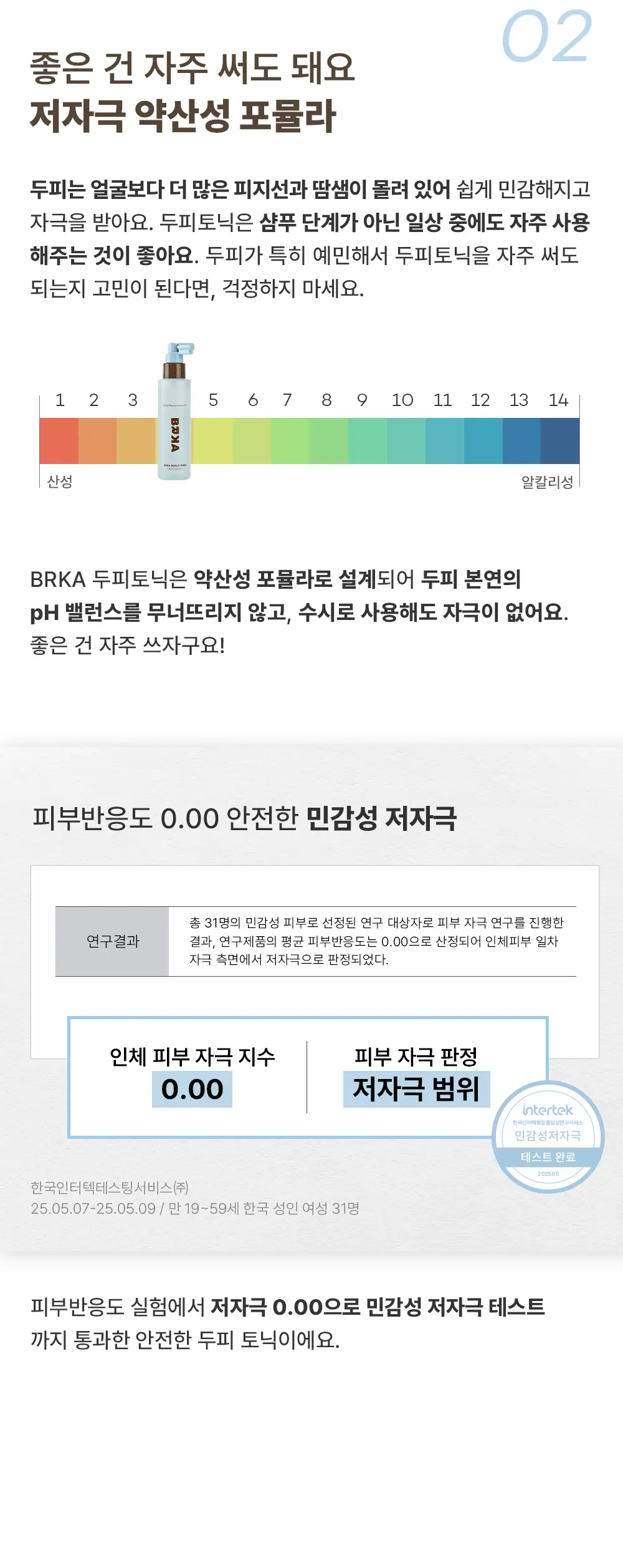 브르카 두피 토닉 120ml 상세페이지 15