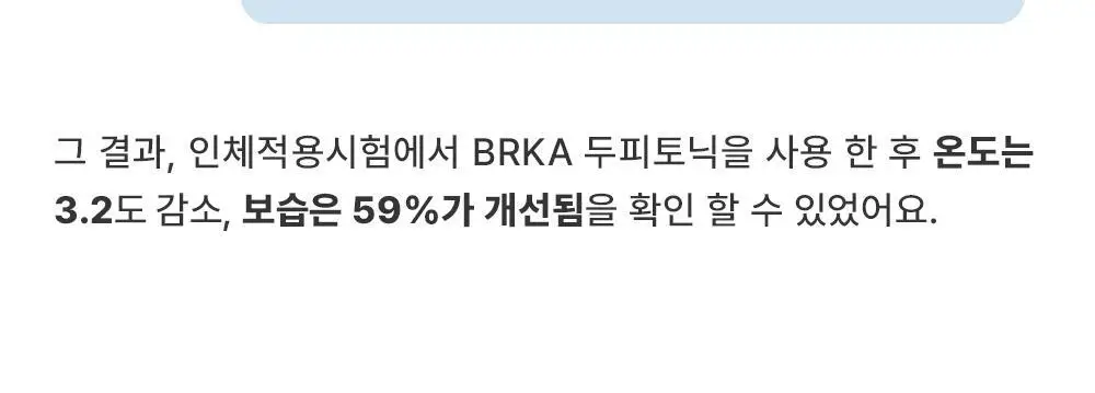 브르카 두피 토닉 120ml 상세페이지 17