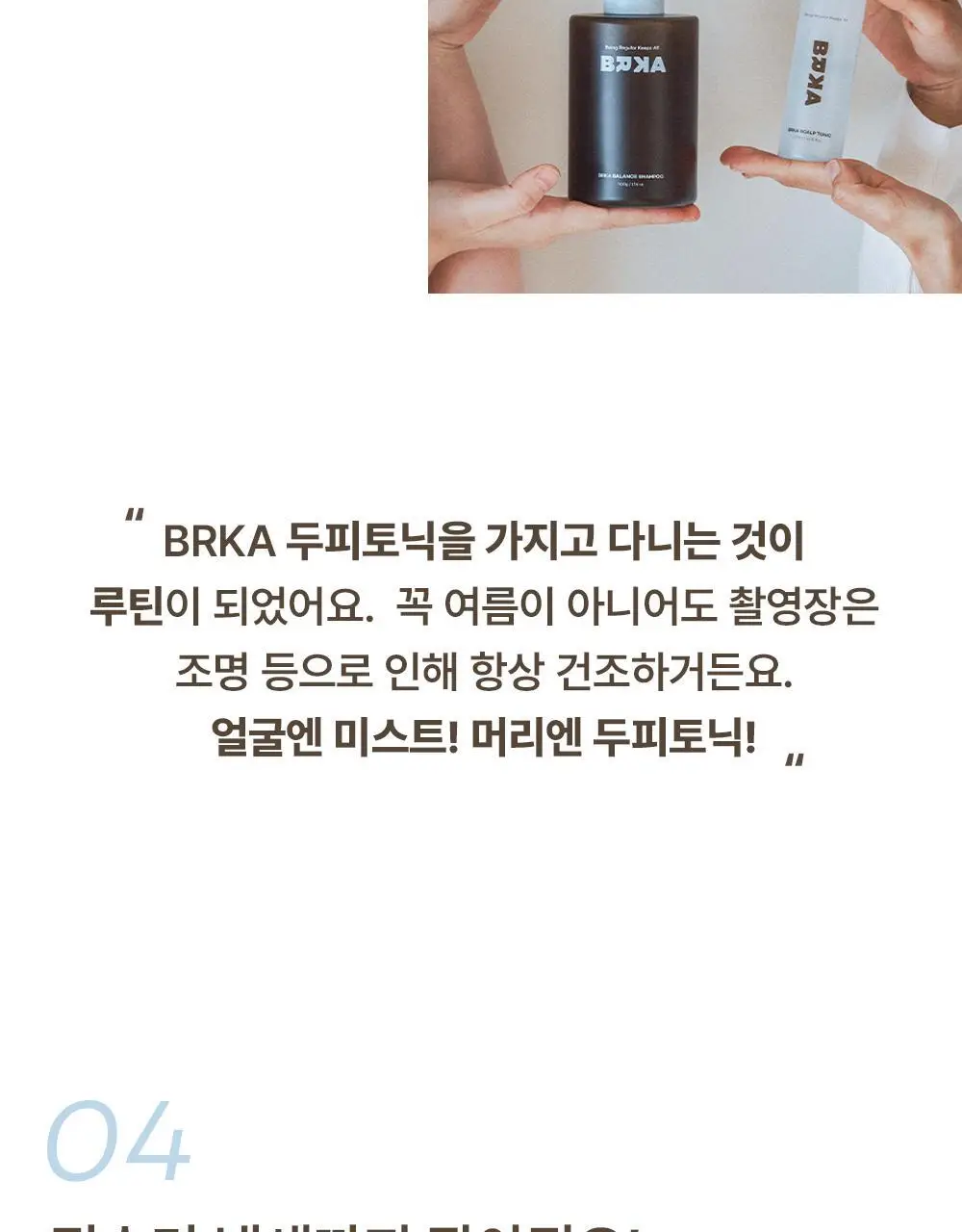 브르카 두피 토닉 120ml 상세페이지 20