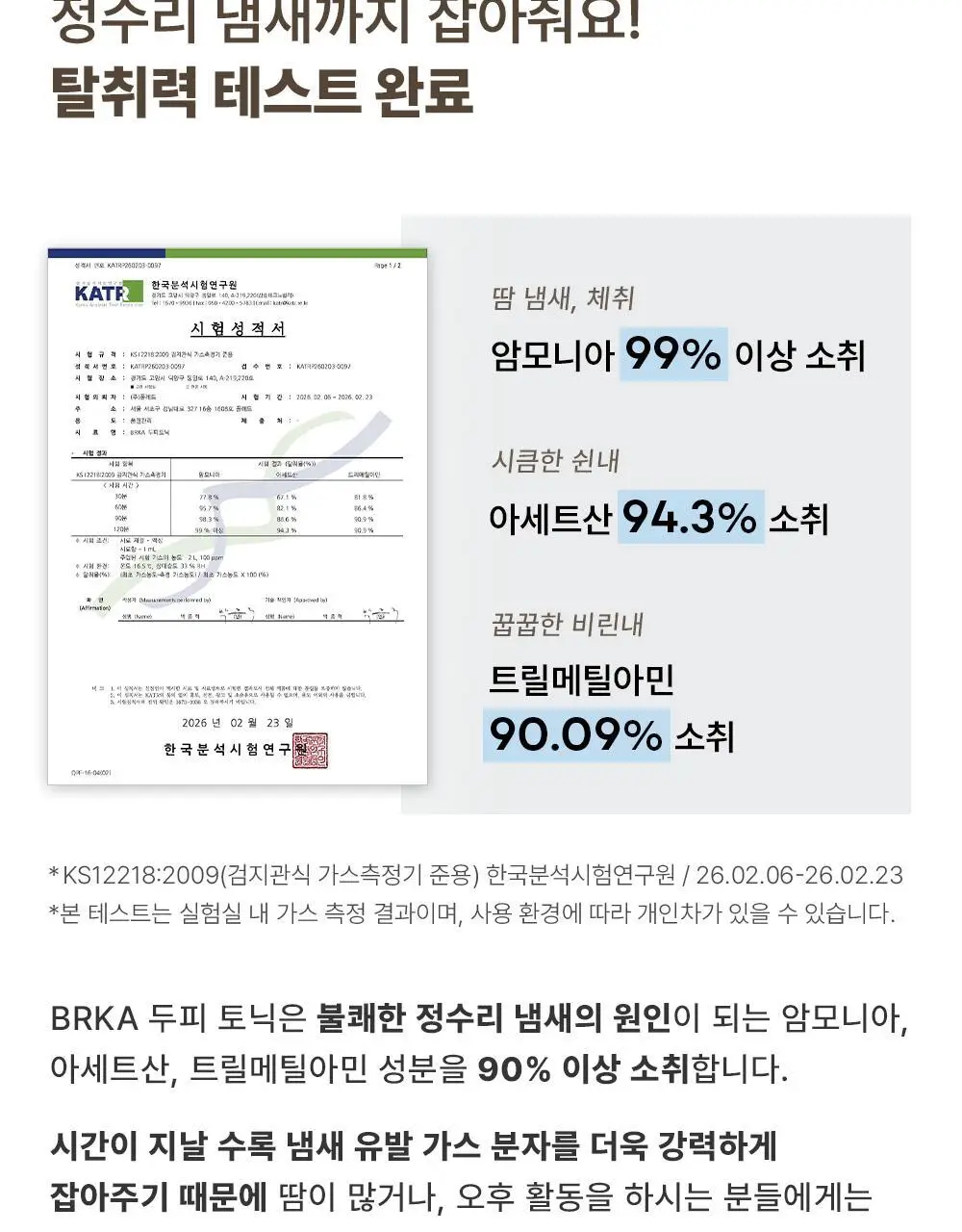 브르카 두피 토닉 120ml 상세페이지 21