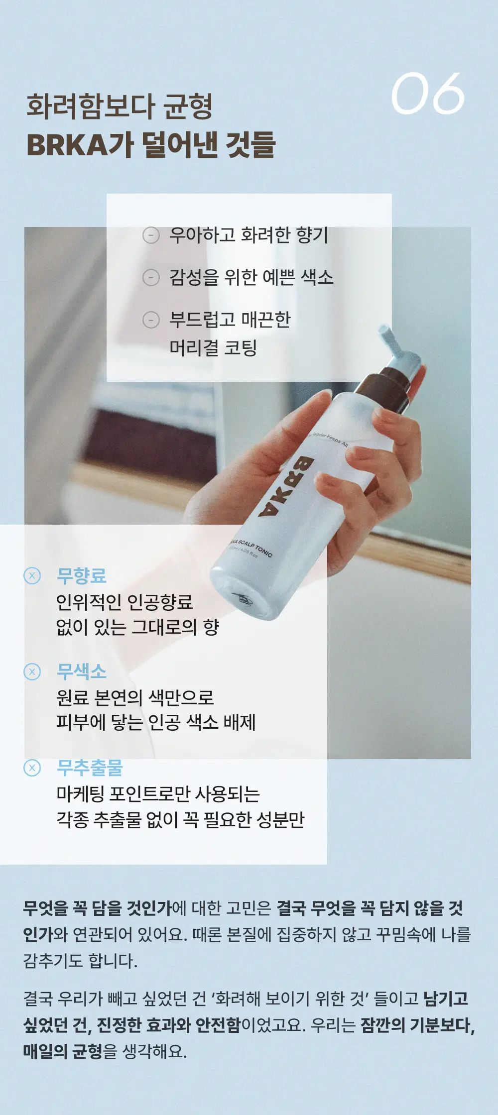 브르카 두피 토닉 120ml 상세페이지 25