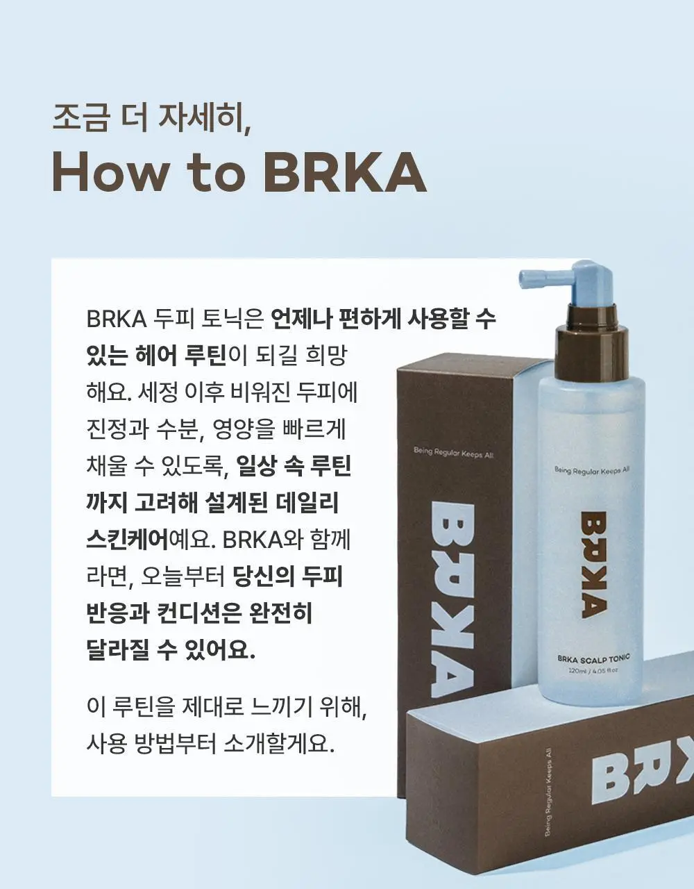 브르카 두피 토닉 120ml 상세페이지 28