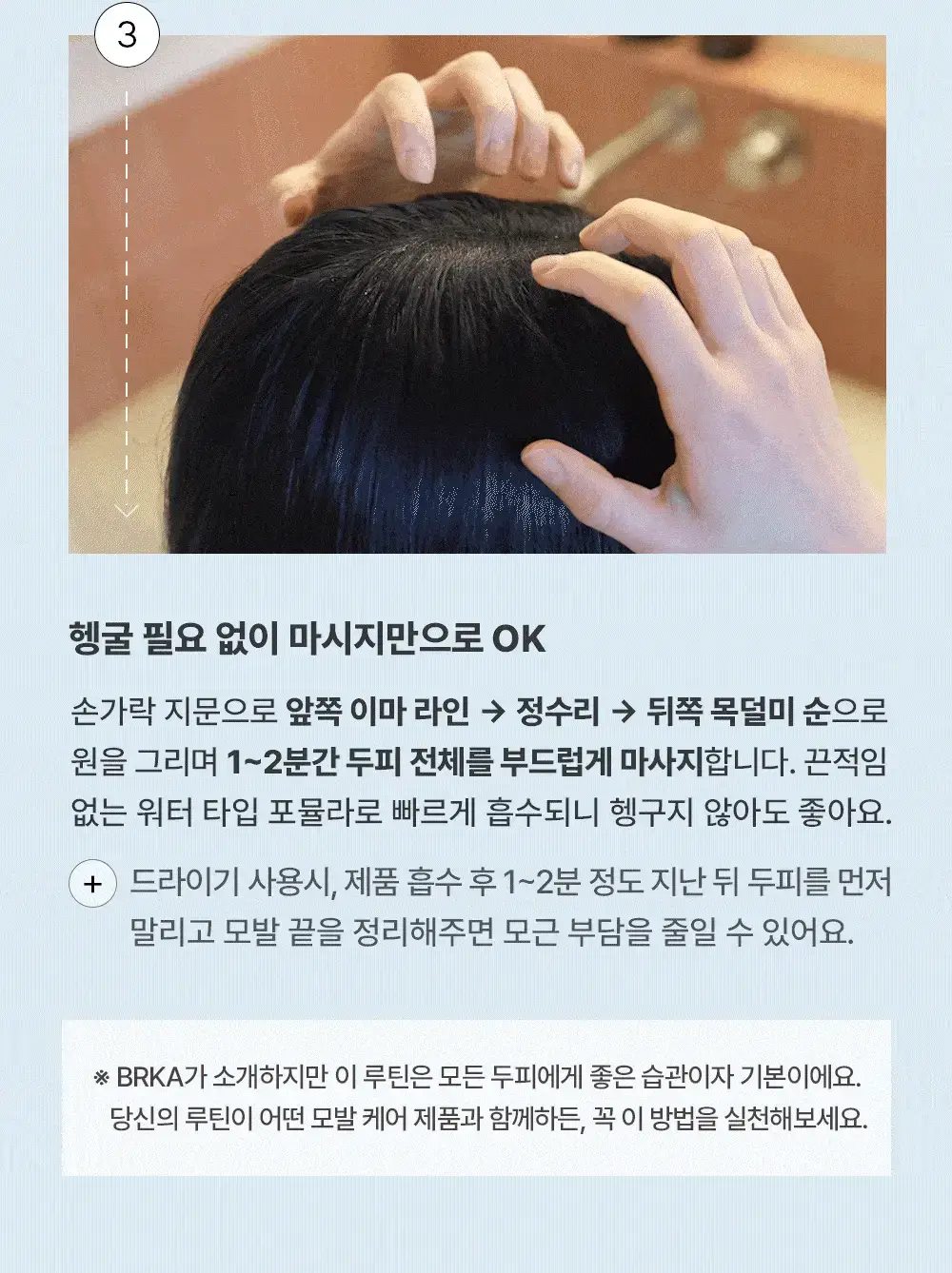 브르카 두피 토닉 120ml 상세페이지 32