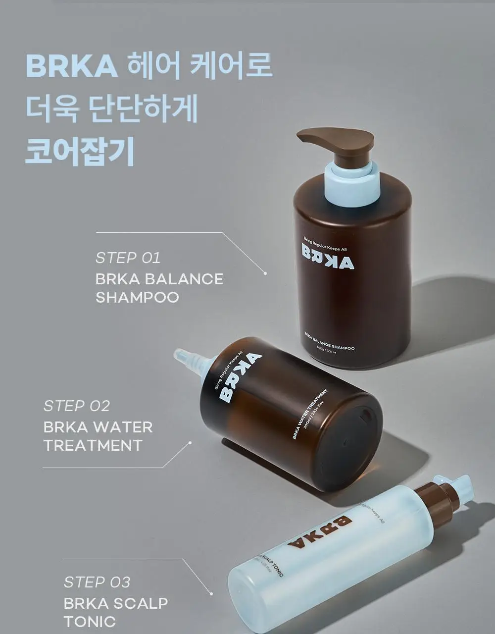 브르카 두피 토닉 120ml 상세페이지 35