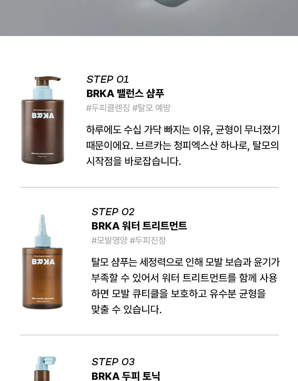 브르카 두피 토닉 120ml 상세페이지 36