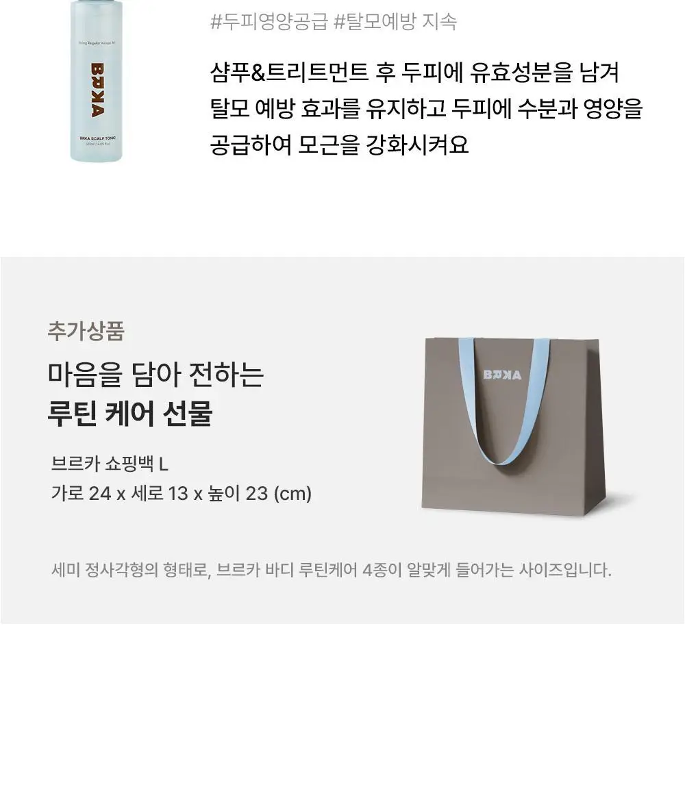 브르카 두피 토닉 120ml 상세페이지 37