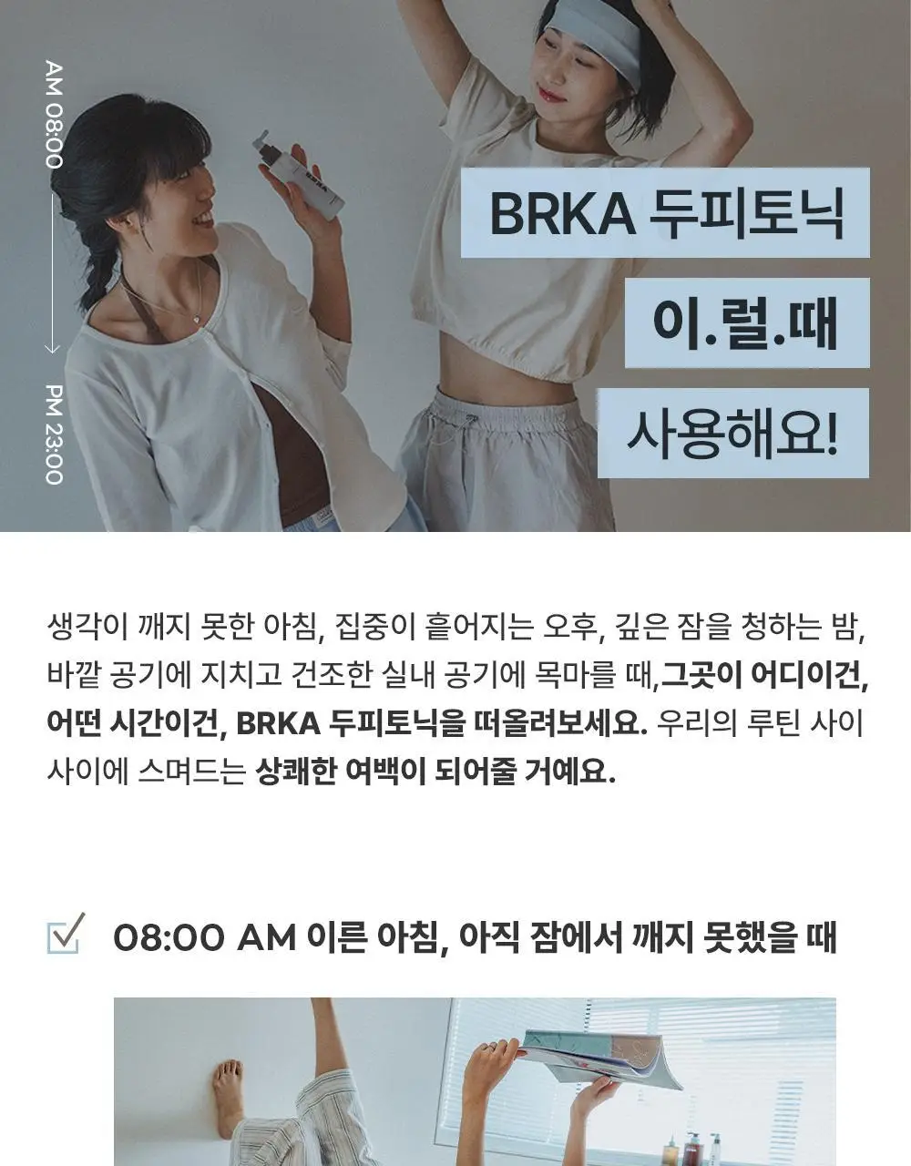 브르카 두피 토닉 120ml 상세페이지 38