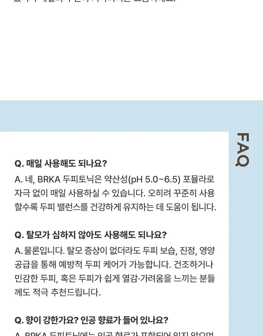 브르카 두피 토닉 120ml 상세페이지 41