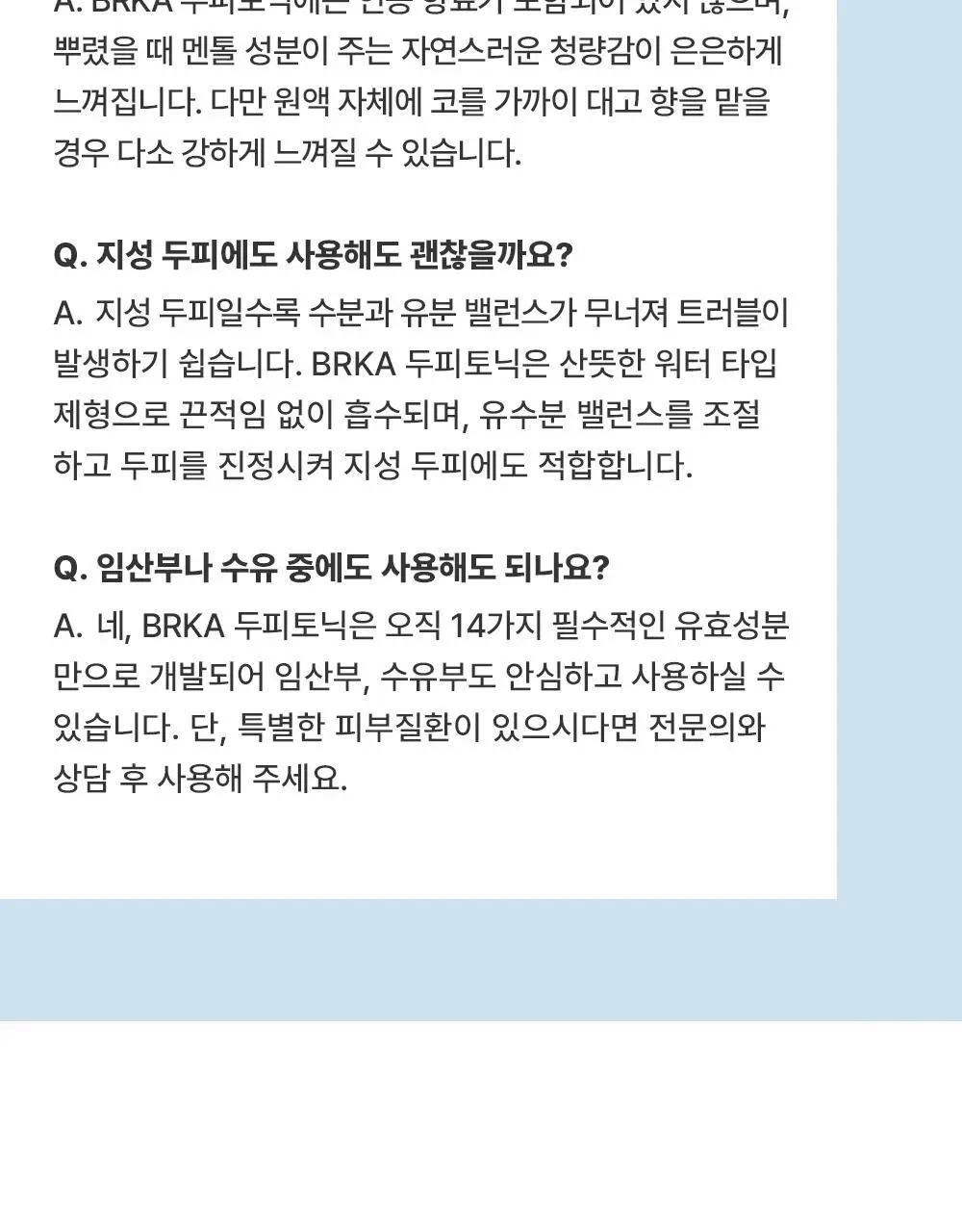 브르카 두피 토닉 120ml 상세페이지 42