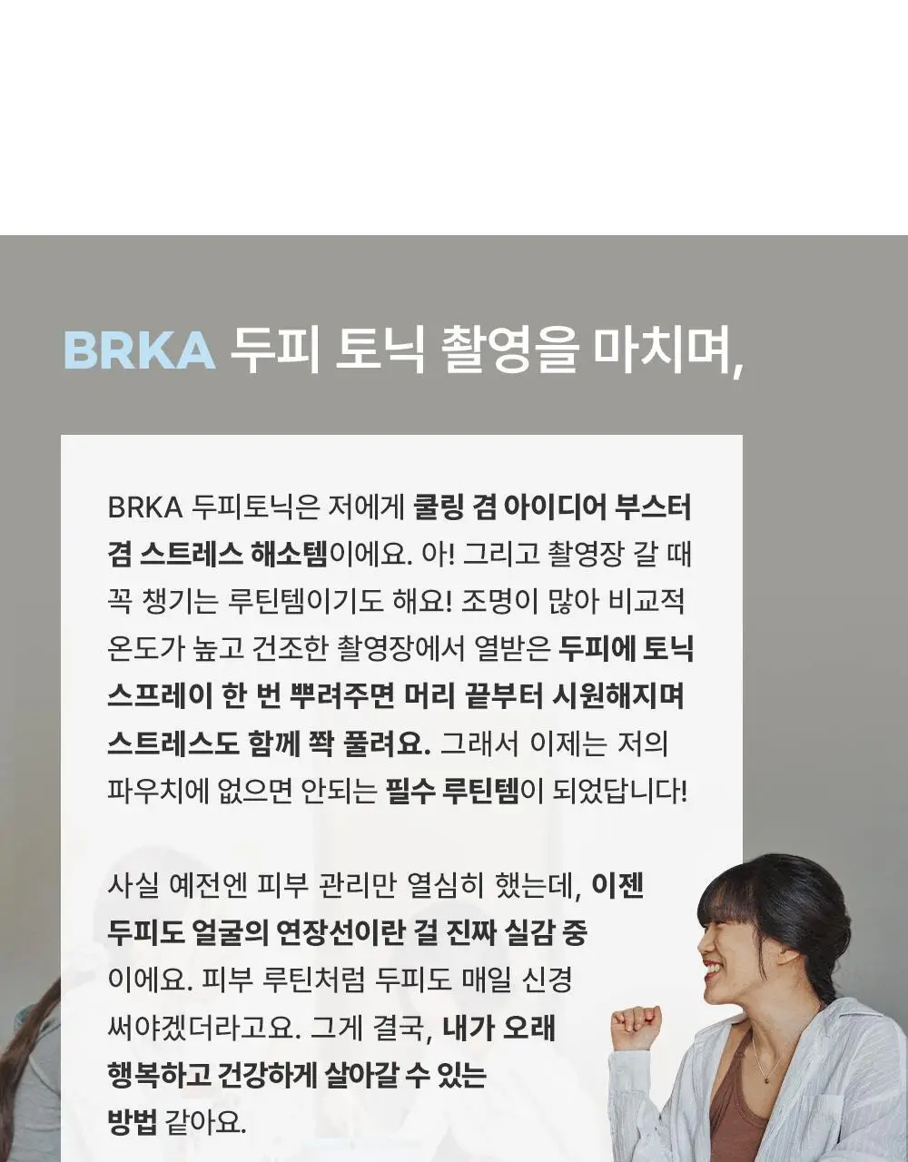 브르카 두피 토닉 120ml 상세페이지 45