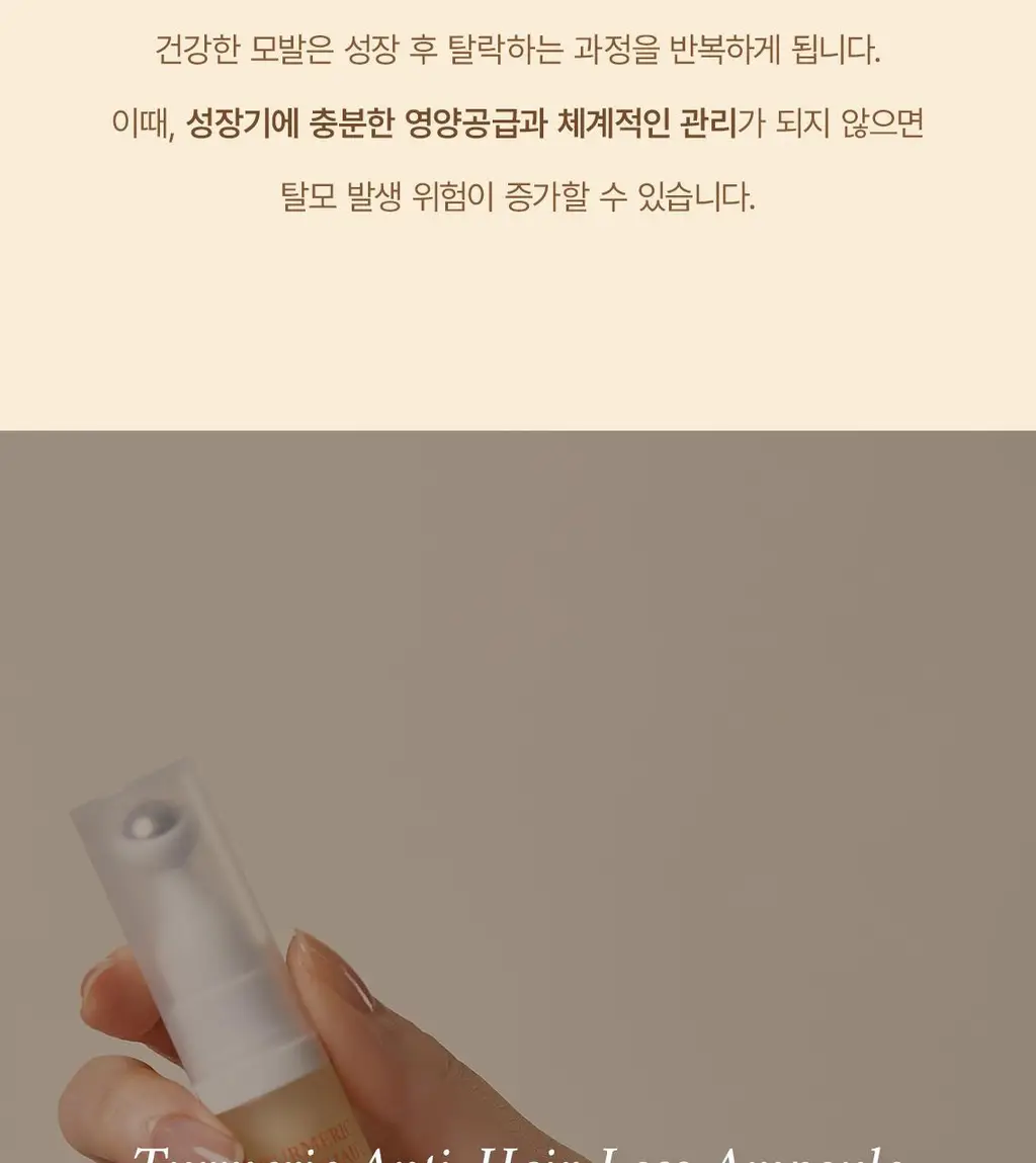 스팀베이스 터메릭 안티 헤어 로스 앰플 15ml 상세페이지 12