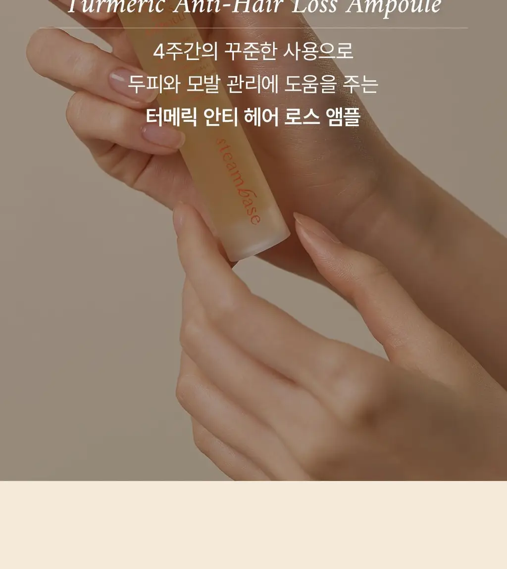 스팀베이스 터메릭 안티 헤어 로스 앰플 15ml 상세페이지 13
