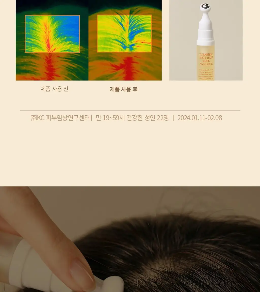 스팀베이스 터메릭 안티 헤어 로스 앰플 15ml 상세페이지 18