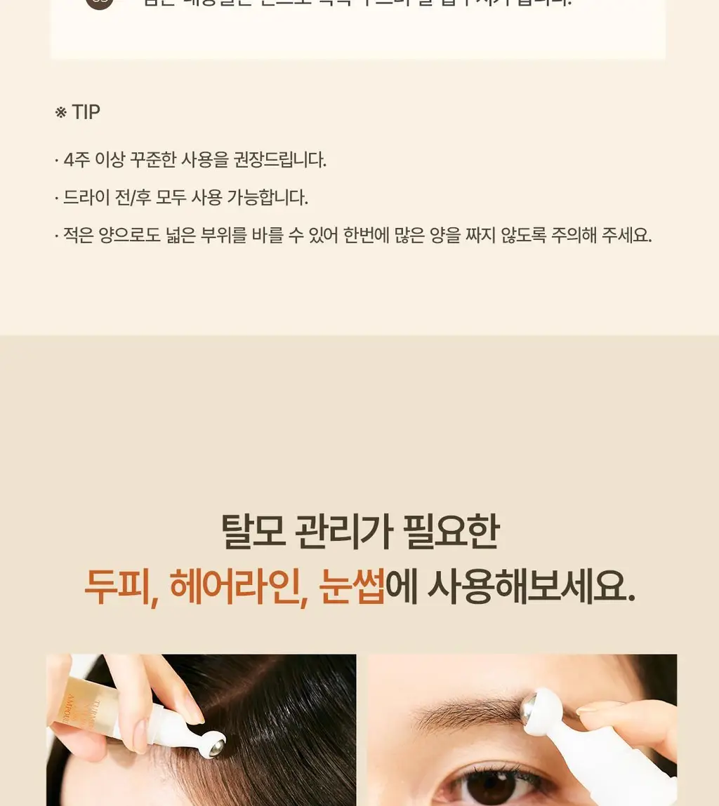 스팀베이스 터메릭 안티 헤어 로스 앰플 15ml 상세페이지 20