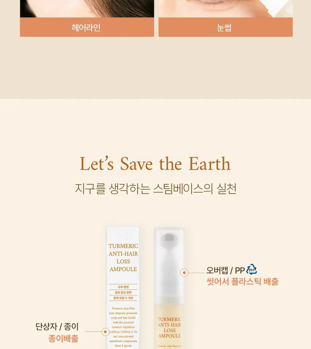 스팀베이스 터메릭 안티 헤어 로스 앰플 15ml 상세페이지 21