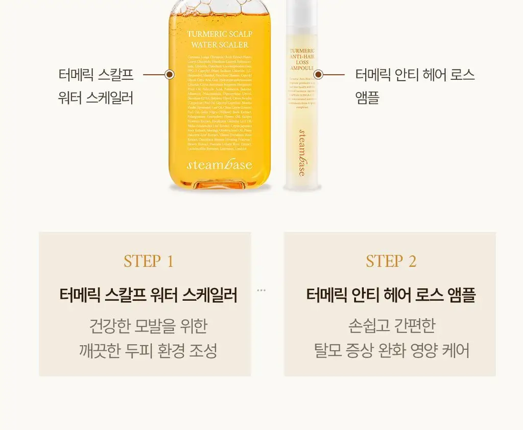 스팀베이스 터메릭 안티 헤어 로스 앰플 15ml 상세페이지 24