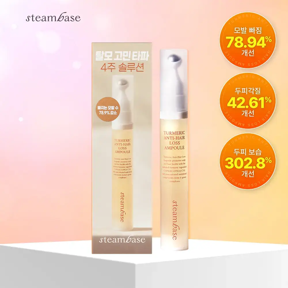 스팀베이스 터메릭 안티 헤어 로스 앰플 15ml