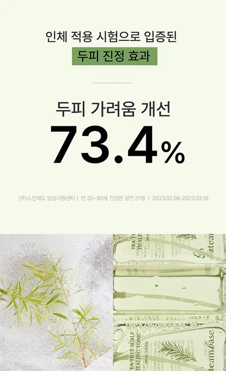 스팀베이스 티트리 스칼프 힐링 토닉 100ml 상세페이지 2