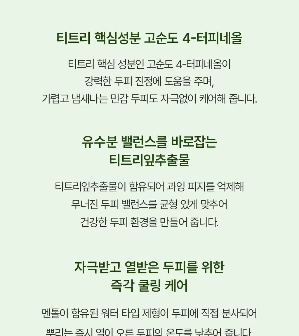 스팀베이스 티트리 스칼프 힐링 토닉 100ml 상세페이지 6