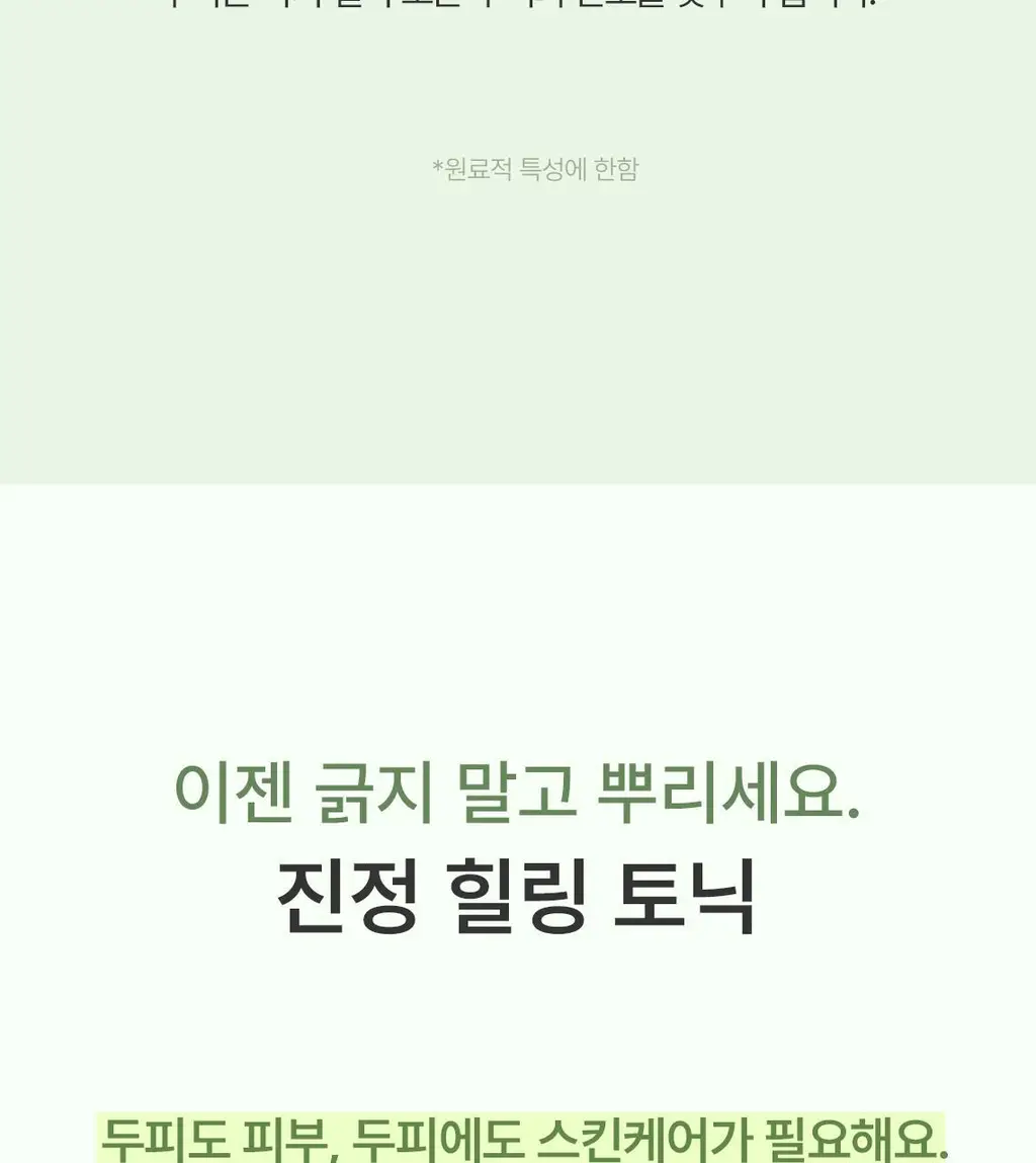 스팀베이스 티트리 스칼프 힐링 토닉 100ml 상세페이지 7