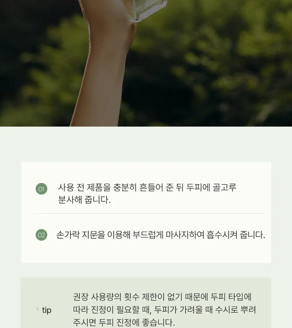스팀베이스 티트리 스칼프 힐링 토닉 100ml 상세페이지 17