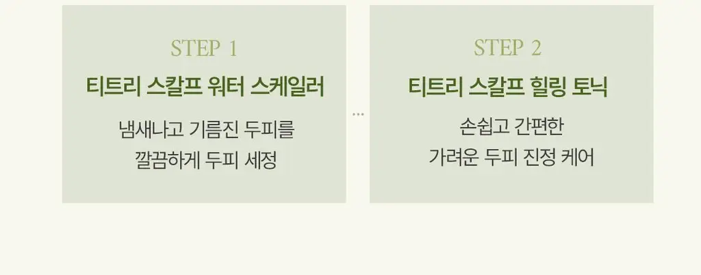 스팀베이스 티트리 스칼프 힐링 토닉 100ml 상세페이지 19