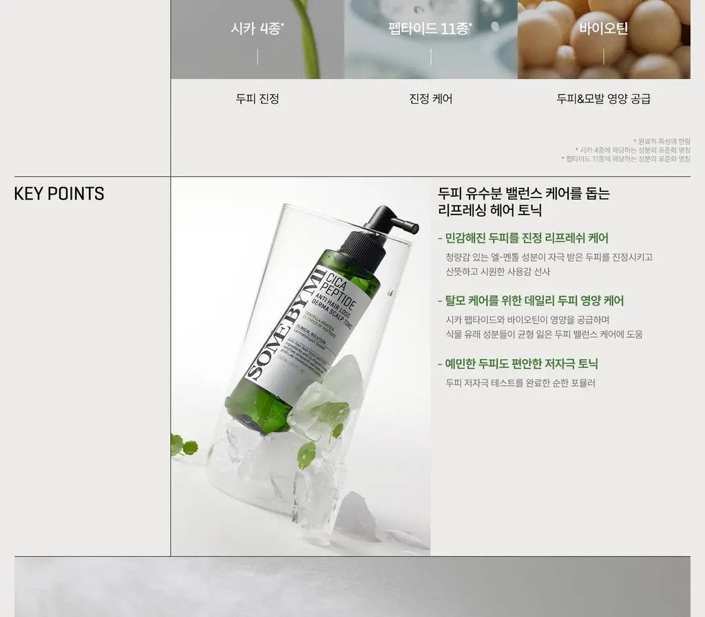 썸바이미 시카 펩타이드 안티 헤어로스 더마 스칼프 토닉 150ml 상세페이지 2