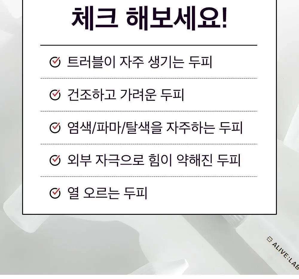 얼라이브랩 오투 스칼프 앰플 25ml*2 상세페이지 5