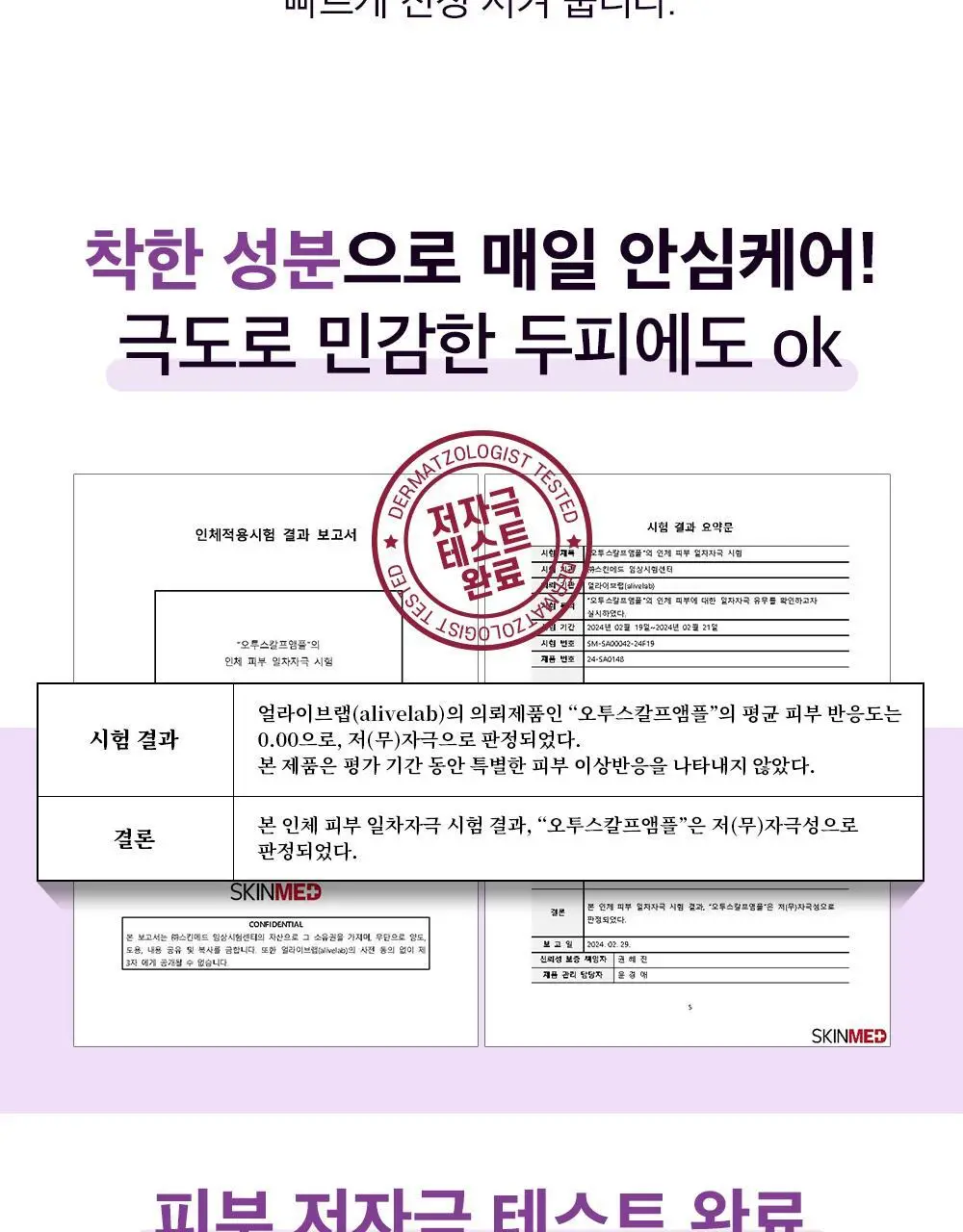 얼라이브랩 오투 스칼프 앰플 25ml*2 상세페이지 8